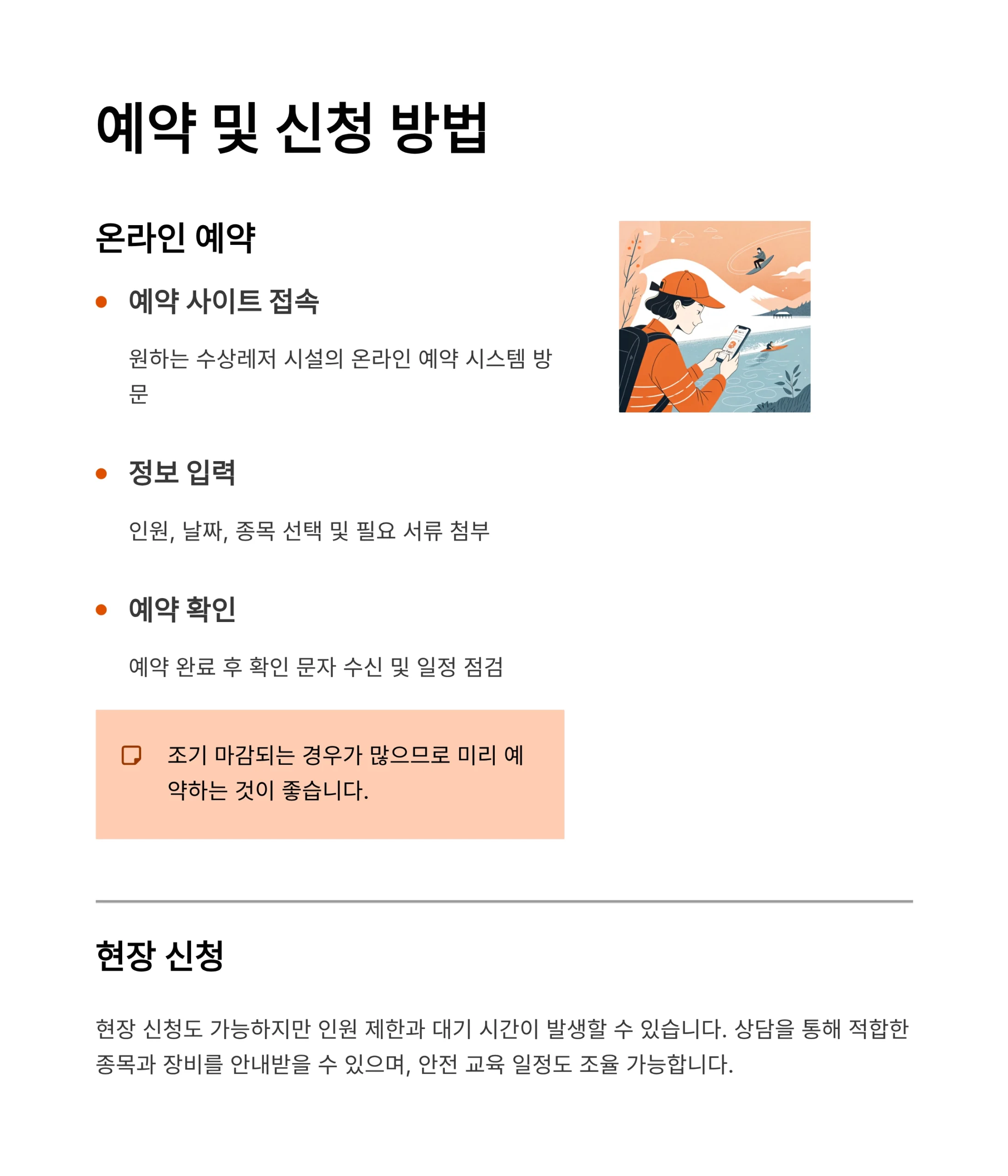 수상레저스포츠 종목