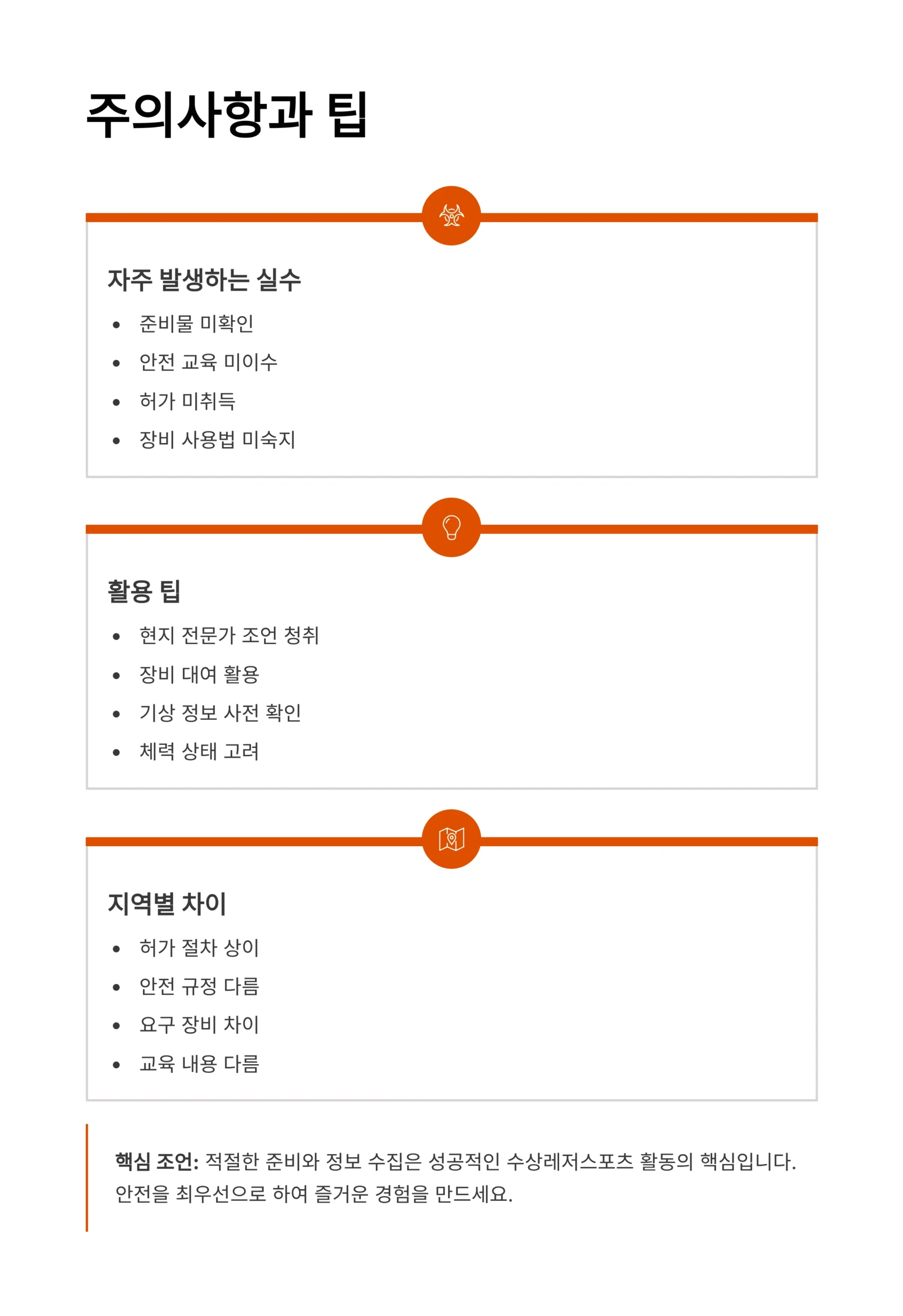 수상레저스포츠 종목