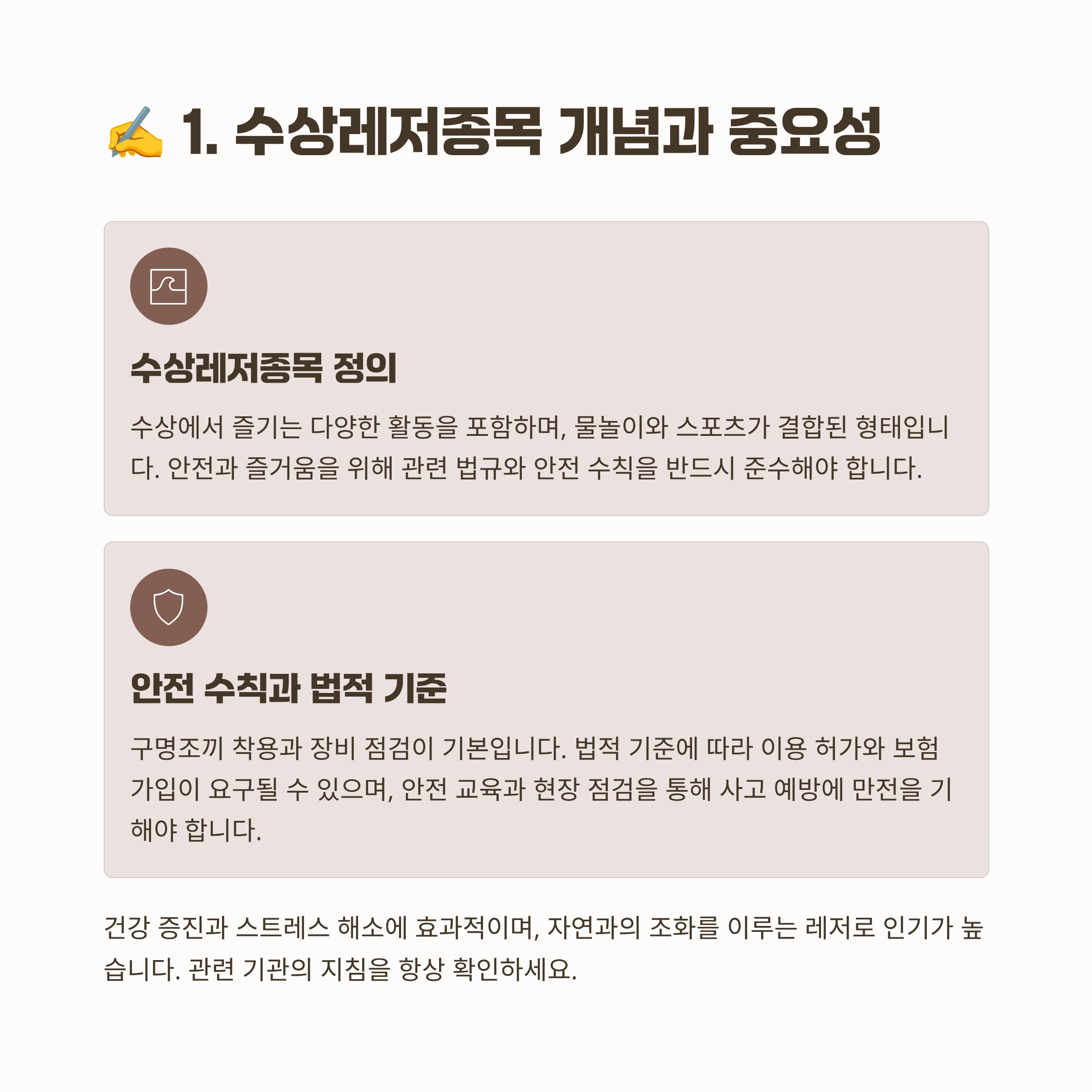 수상레저종목