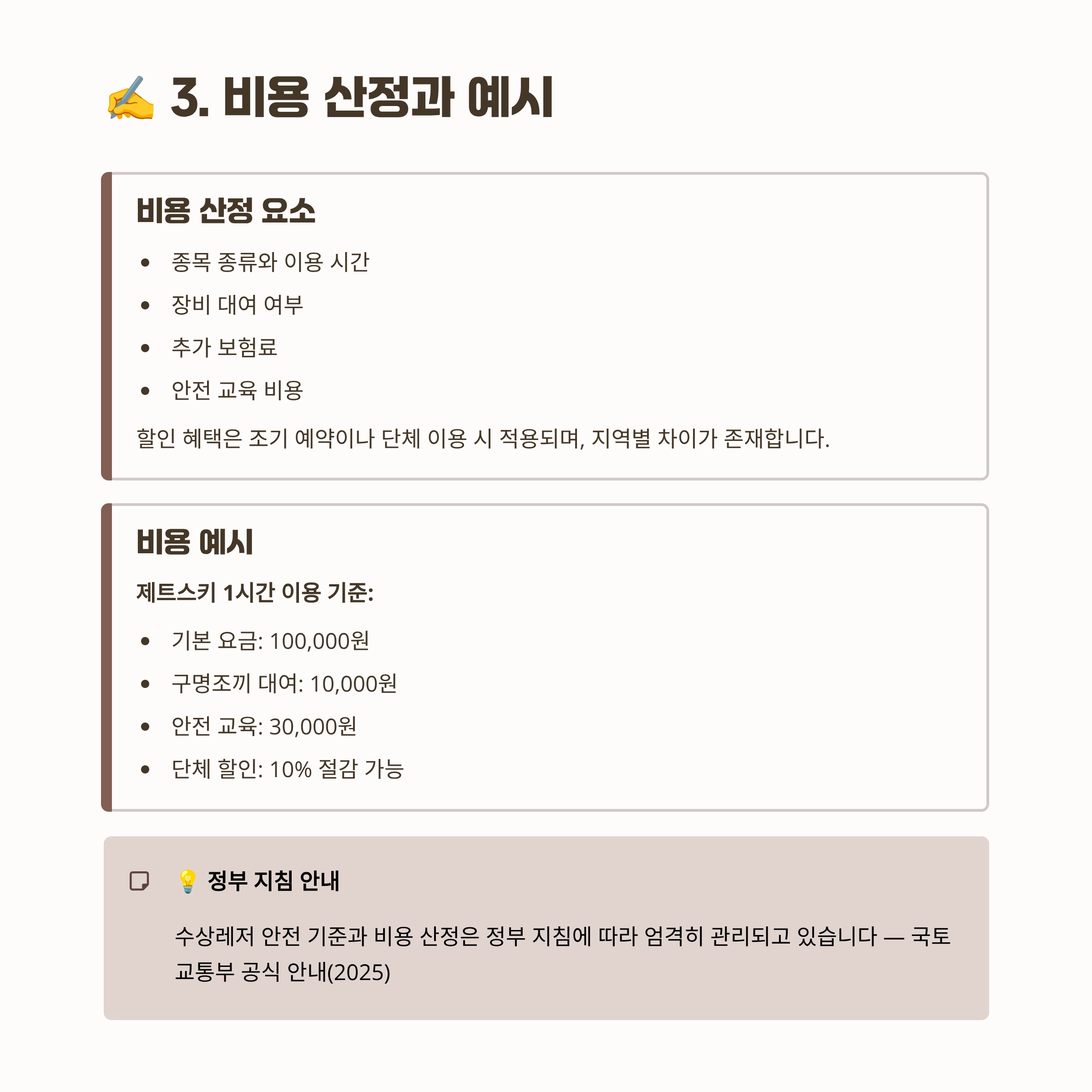 수상레저종목