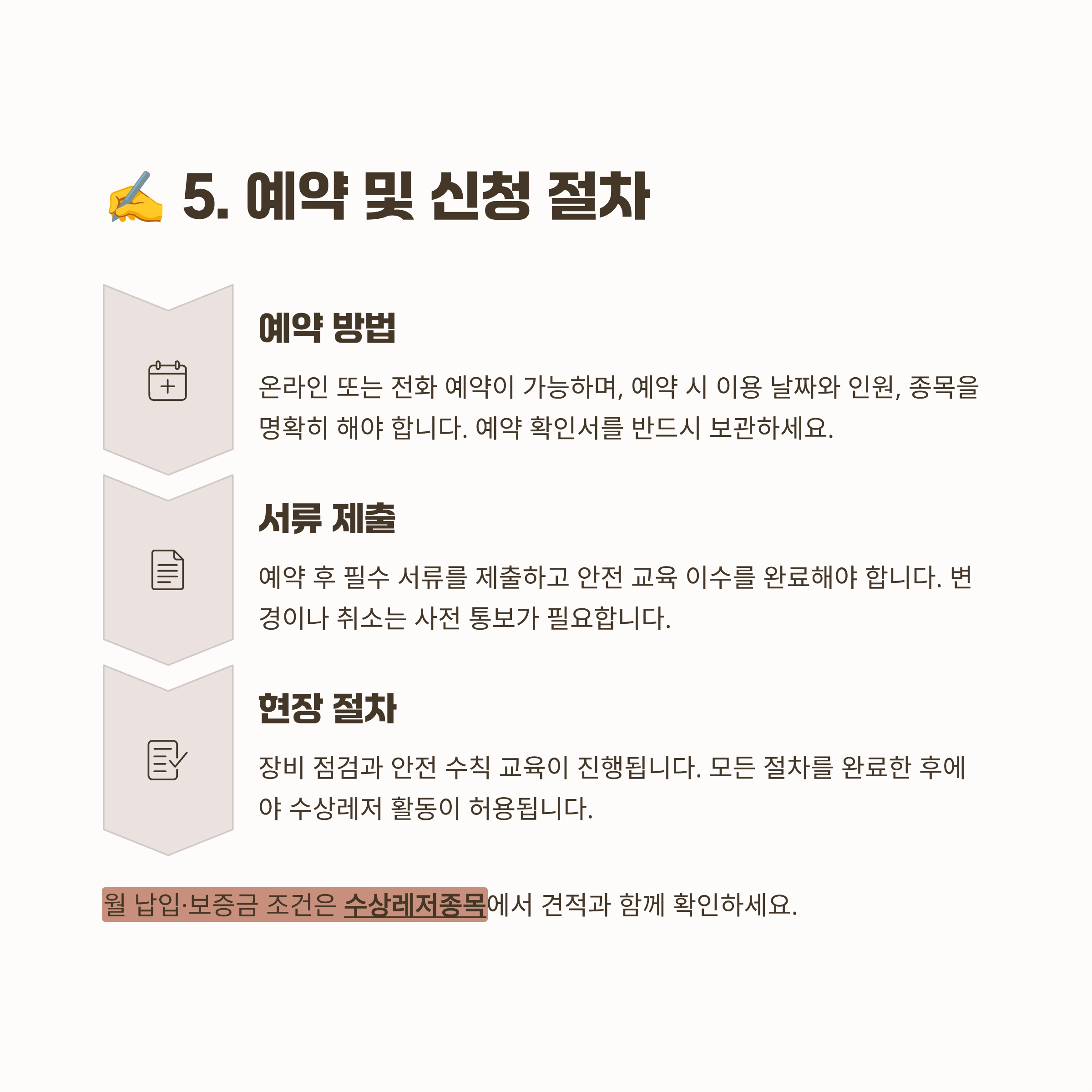 수상레저종목
