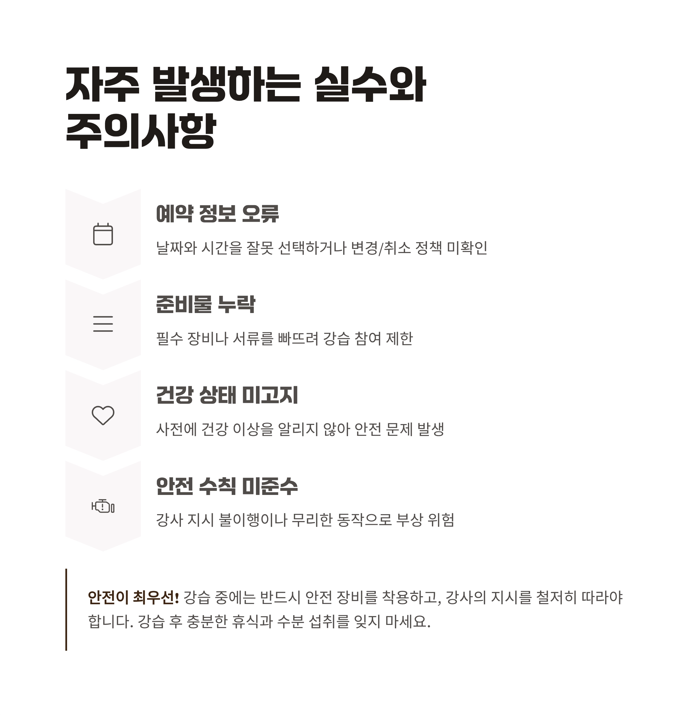 수상스키 초급강습