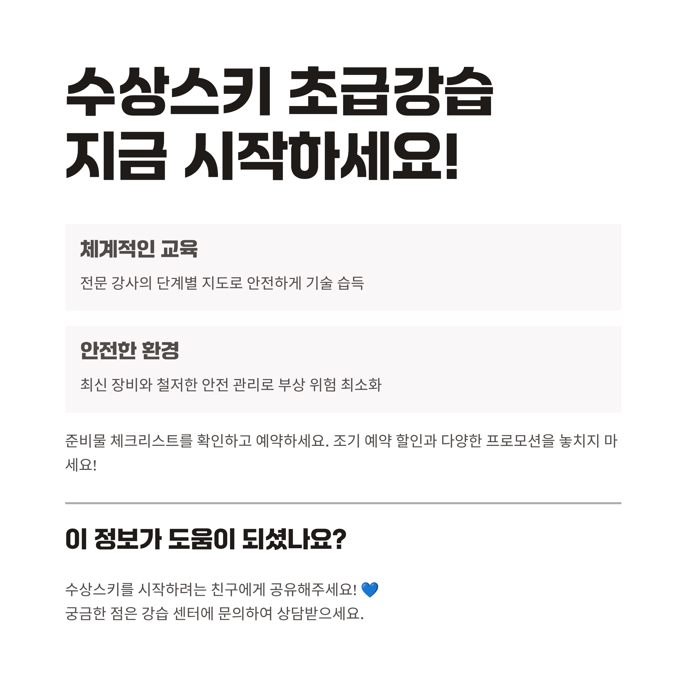 수상스키 초급강습