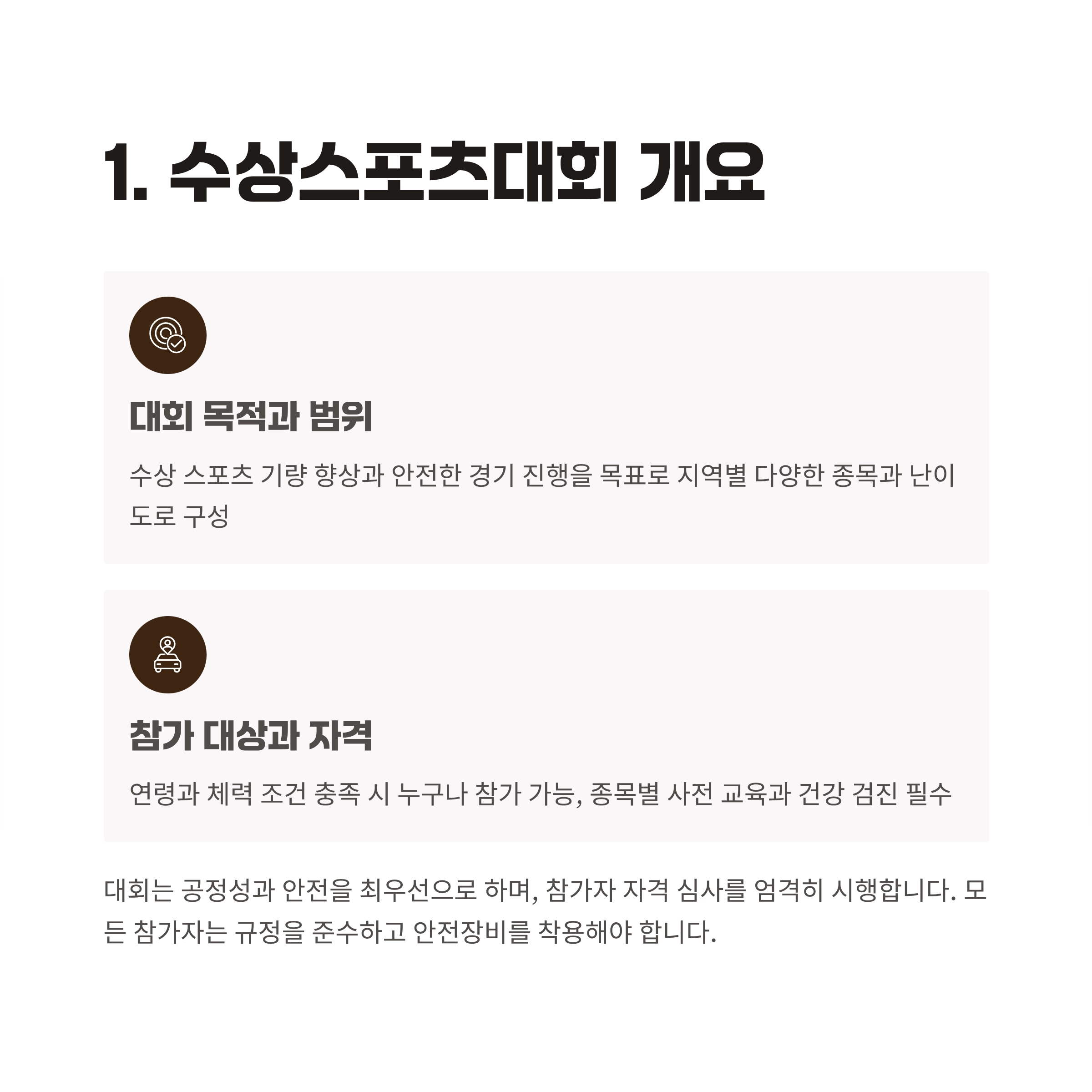 수상스포츠대회