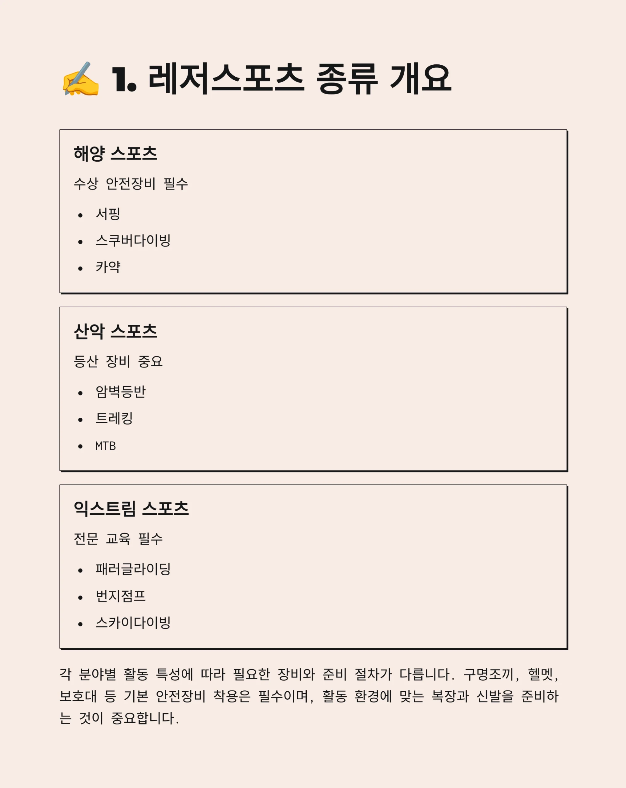 레저스포츠 종류